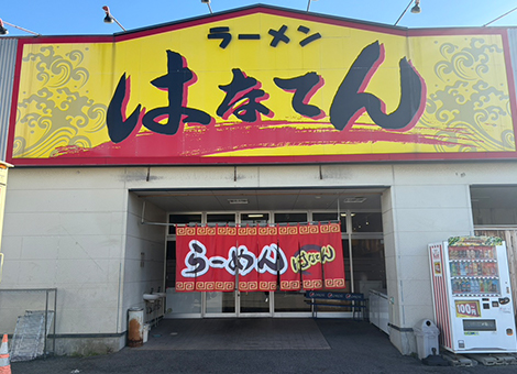 ラーメン はなてん 堺東店